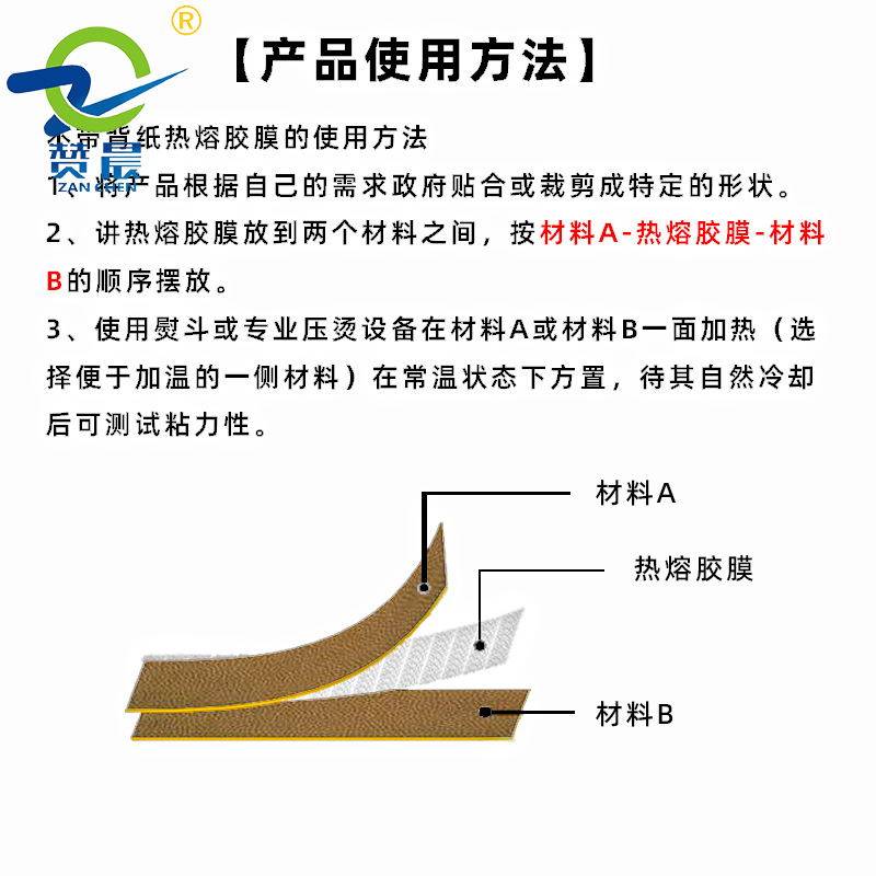 TPU熱熔膠膜使用方法