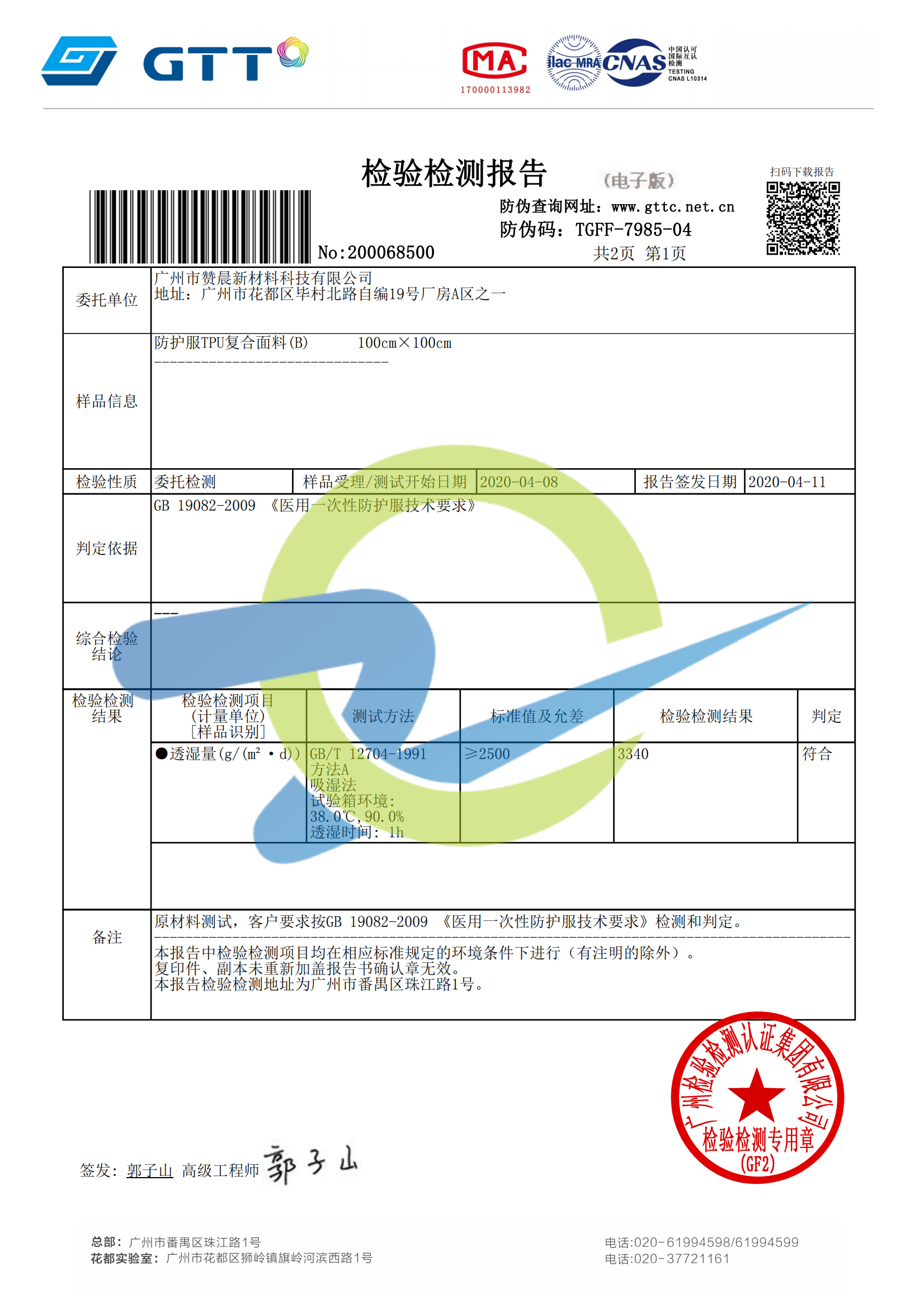 高透TPU復(fù)合面料B-檢測(cè)報(bào)告